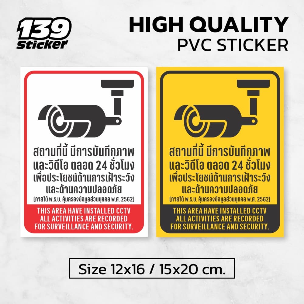iC003SW ป้าย/สติกเกอร์ กล้องวงจรปิดกําลังทํางาน สติกเกอร์ CCTV ป้ายพลาสวูด สติกเกอร์ PVC คุณภาพสูง รูปที่ 1