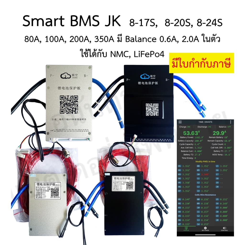 BMS Smart JK Jikong Bluetooth 4s 8s 17s 20s 24s / 80A 100A 200A 350A มี Balance 0.6A 1A 2A แบตลิเธียม NMC…