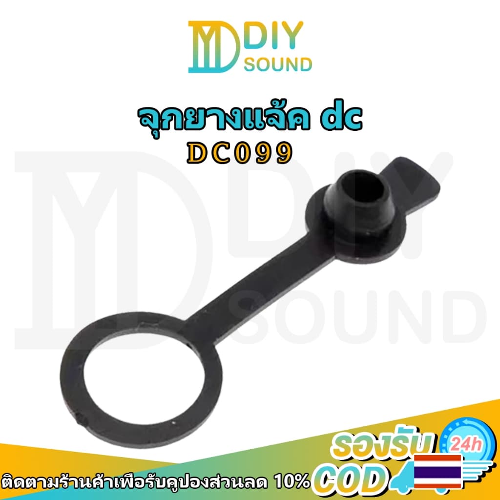 DIYsound จุกยางแจ้คdc 11มิล DC099 11mm ฝาครอบยางกันช้อตกันน้ํา ลําโพง บลูทูธdiy…