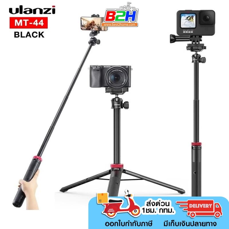 ULANZI EXTENDABLE VLOG TRIPOD MT-44 ขาตั้งพกพา 2in1 เป็นได้ทั้งขาตั้งและไม้เซลฟี่ยาว149 ซม.