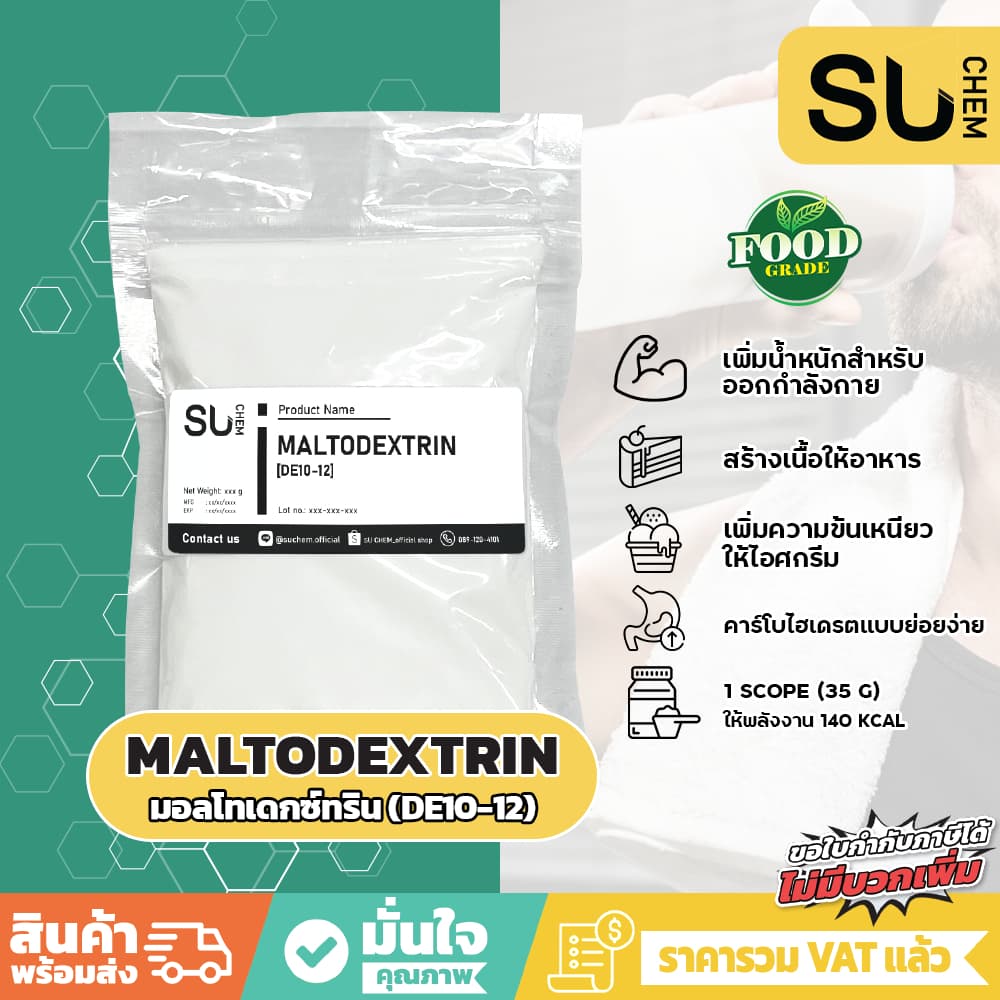 Maltodextrin 1 กิโล (มอลโทเดกซ์ทริน), เพิ่มน้ําหนัก