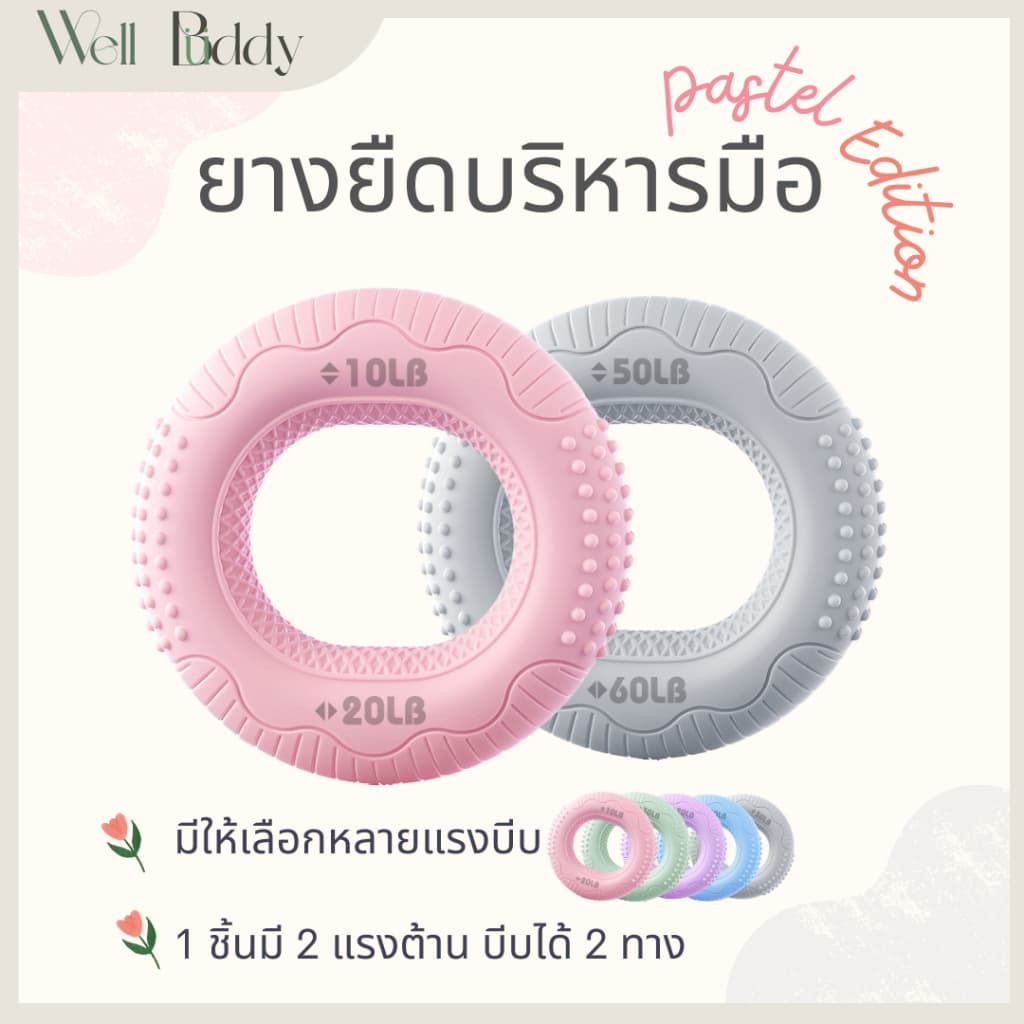 WellBuddy ยางยืดบริหารมือ ที่บีบมือออกกําลังกาย ยางยืดป้องกันนิ้วล็อก นิ้วชา Pastel Edition (Hand Grip) รูปที่ 1