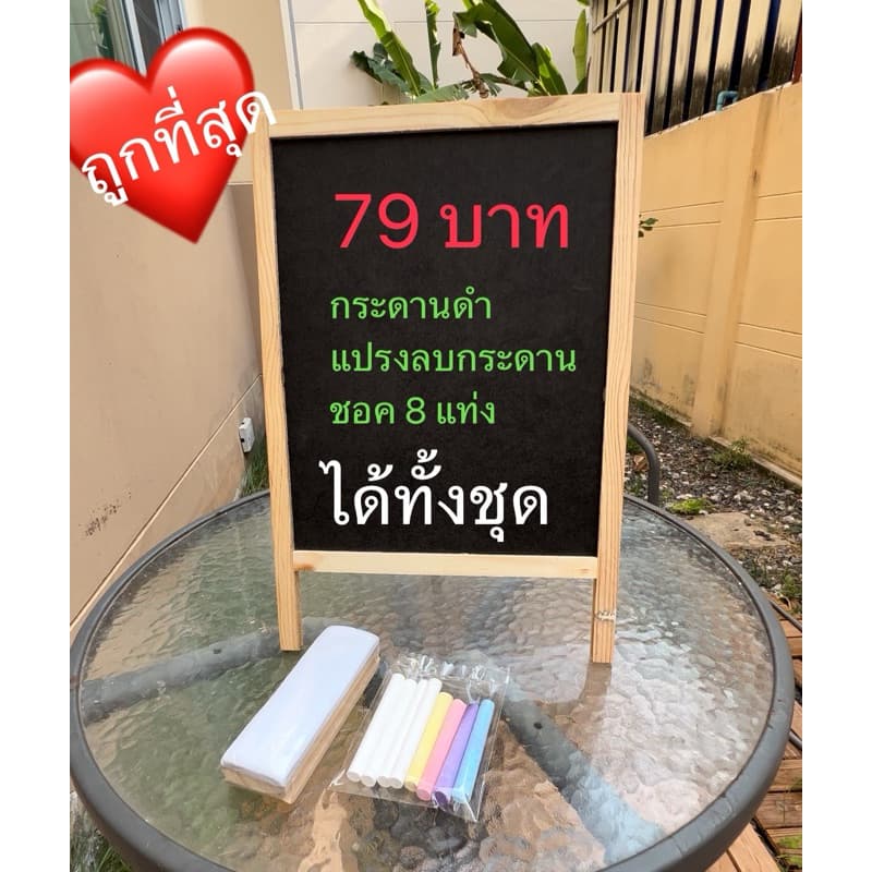 กระดานดํา แถม!! ชอค 8 แท่ง แปรง ถูกที่สุด!! ได้ครบชุด 79 บาท
