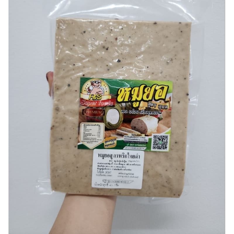 หมูยอแผ่นอุบล 480 กรัมมีอ.ย