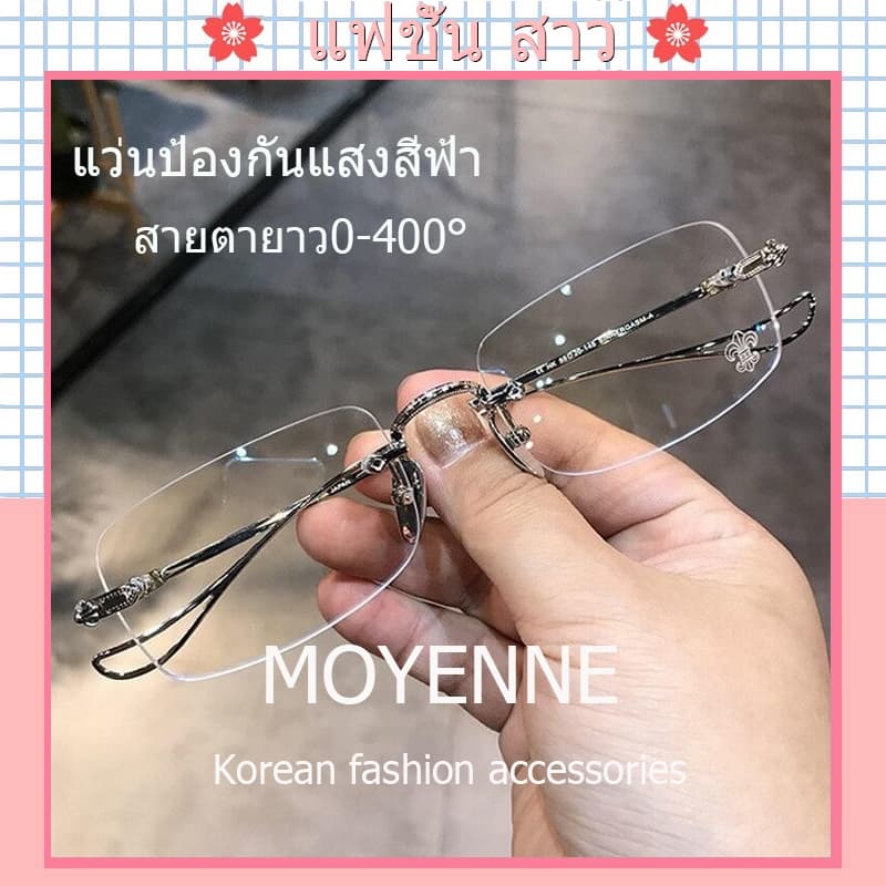 แฟชั่นเกาหลี กรองแสง แว่นสายตายาว0-+400° ไร้กรอบ ปกป้องดวงตาจากแสง คอมพิวเตอร์เลนส์ กรองแสงสีฟ้า 2024 NEW รูปที่ 1