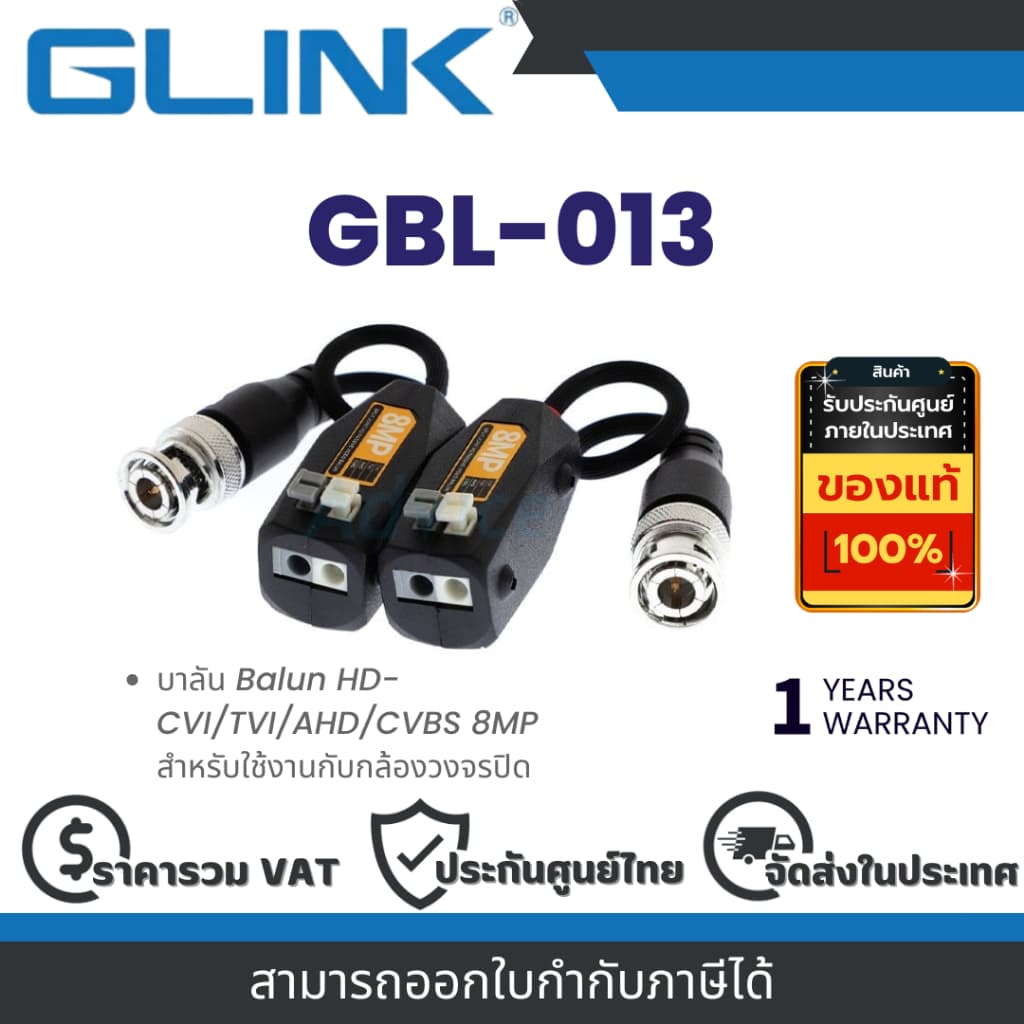 Glink GBL-013 บาลัน Balun HD-CVI/TVI/AHD/CVBS 8MP สําหรับใช้งานกับกล้องวงจรปิด By Vnix Group