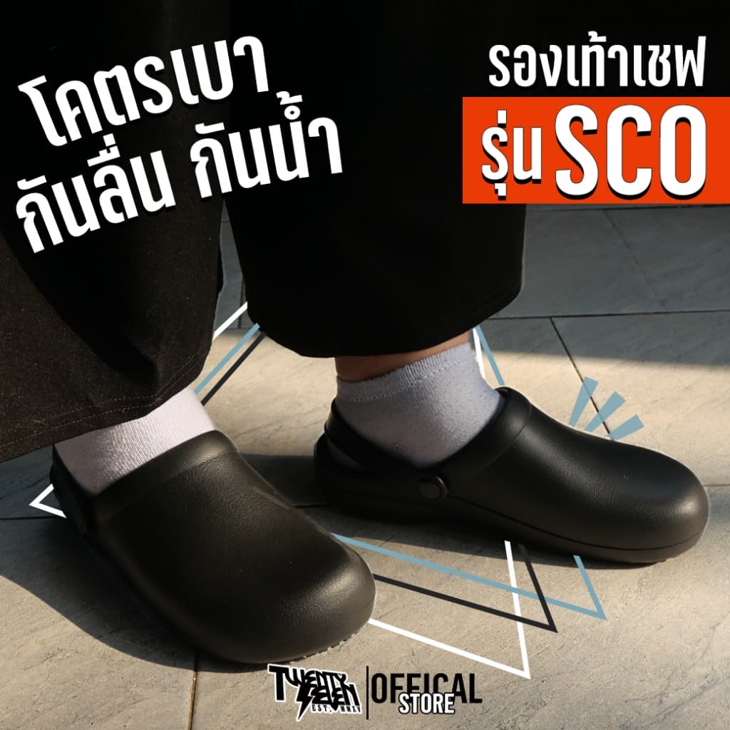รองเท้าเชฟ กันลื่น พื้น EVA นุ่มเบา ทนน้ํามัน ทรงหัวโต (รุ่น SCO)