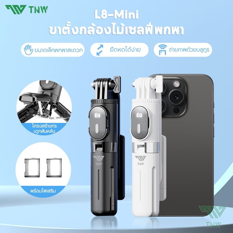 TNW 3 In 1 L8Mini Selfie Stick ไม้เซลฟี่มีไฟ LED หมุนตาม360องศา Selfie Stick Tripod ไม้เซลฟี่ ยืดได้ถึง