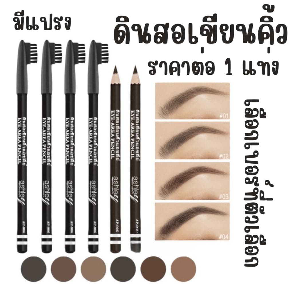 ดินสอ​เขียน​คิ้ว​ ที่เขียนคิ้วแบบดินสอ เนื้อนิ่ม เขียนง่าย สีชัด กันน้ํา กันเหงื่อ ติดทนนาน ปากกาเขียนคิ้ว…