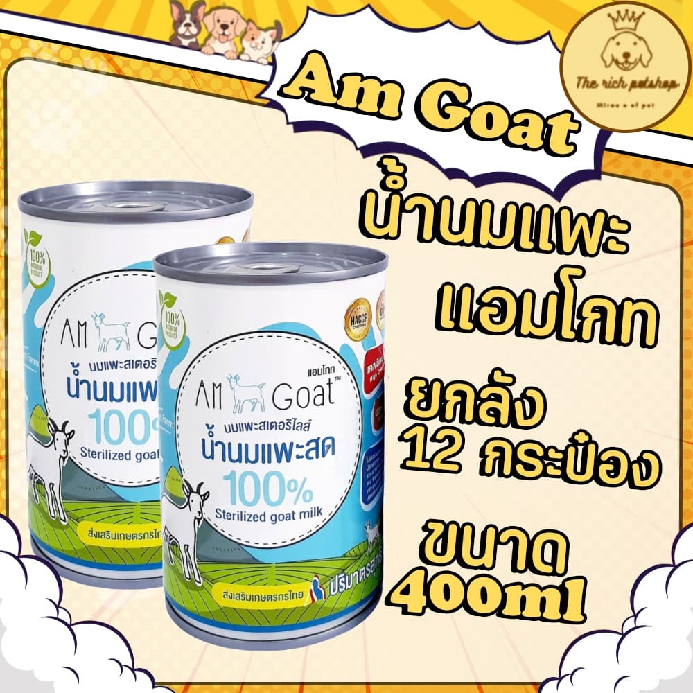 (ยกลัง 12 กระป๋อง) Am Goat น้ํานมแพะแอมโกท ลูกสุนัข/แมว 400ml
