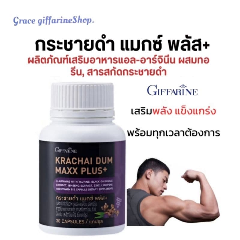 ผลิตภัณฑ์เสริมอาหารแอล-อาร์จินีน ผสมทอรีน, สารสกัดกระชายดํา, สารสกัดโสม, ซิงก์, ไลโคพีน และวิตามิน บี12…