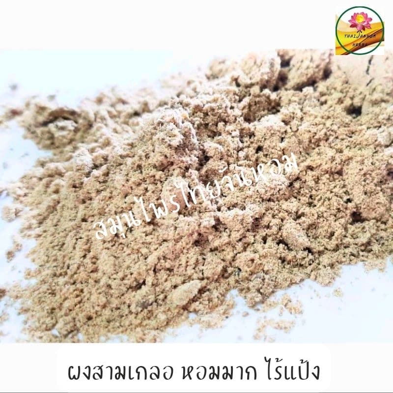 สามเกลอ สามเกลอแท้ ผงสามเกลอ ผงหมักเนื้อสัตว์ ผงทําน้ําซุป ไม่ปรุงรส ธรรมชาติ100%