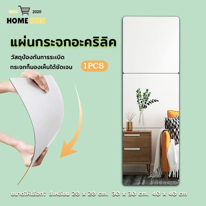 กระจก ติดผนัง เต็มตัว หอพักนักศึกษา กระจกอะคริลิก แบบติดผนัง ขายเป็นแผ่น จะไม่แตก กระจกห้องน้ํา