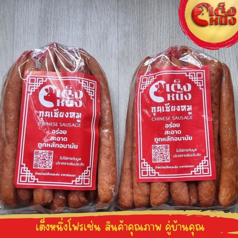 กุนเชียงหมู เกรดเอ ติดมัน ยี่ห้อ เต็งหนึ่ง อร่อยติดมัน