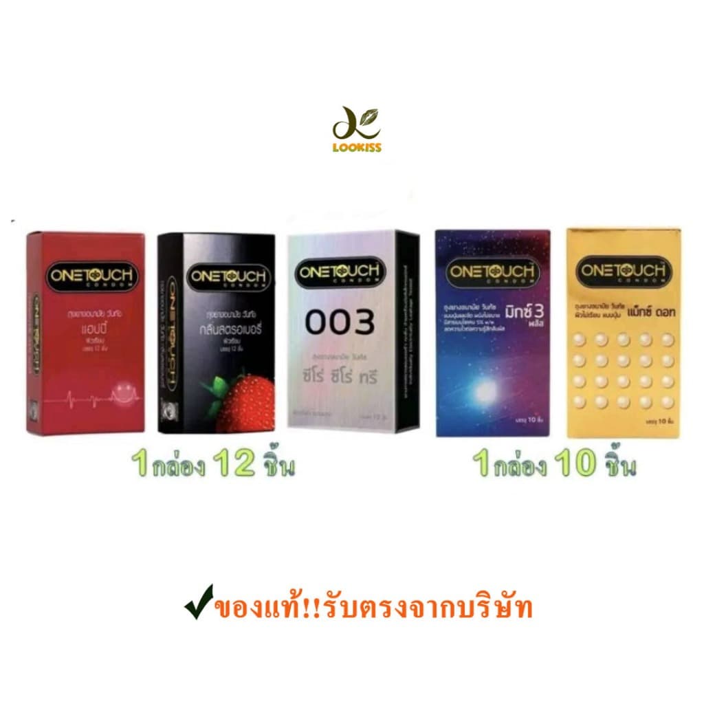 มีไลฟ์📢ถูก/แท้/ส่งฟรี OneTouch Family pack ถุงยางอนามัย วันทัช กล่องใหญ่ เลือกแบบได้ ขนาด 49-52 มม.
