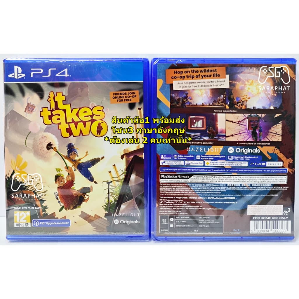 (สินค้ามือ1 พร้อมจัดส่ง) PS4 It Takes Two โซน3 ภาษาอังกฤษ สินค้ามือ1
