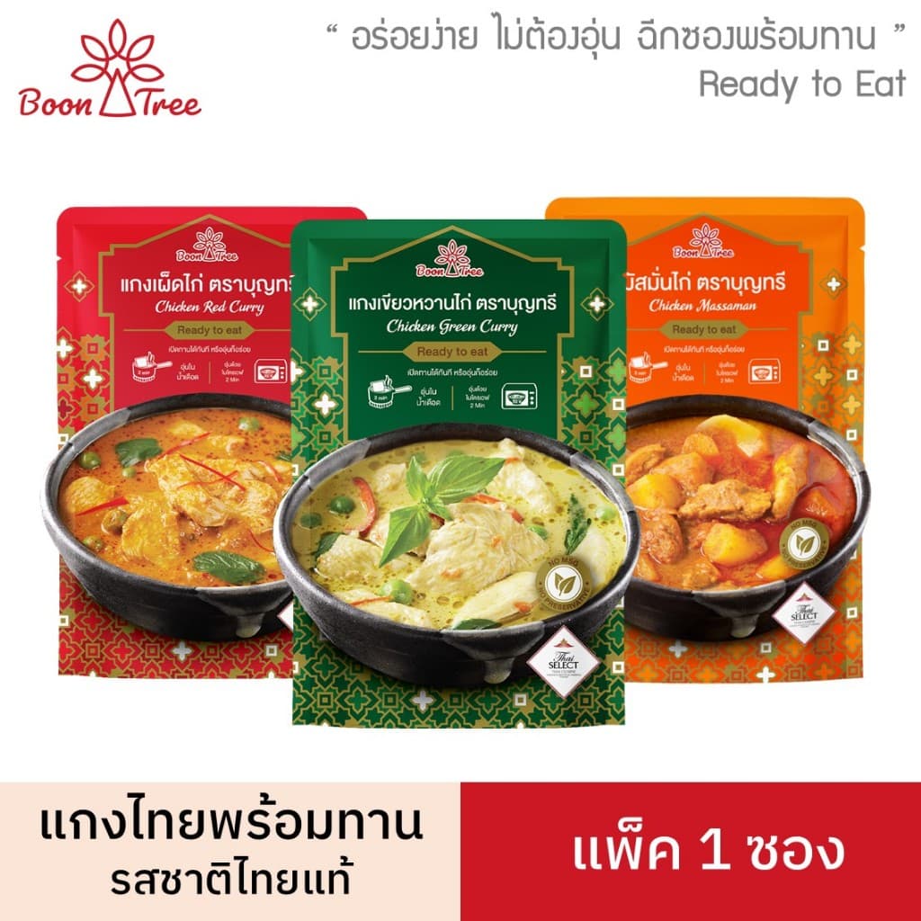 บุญทรี อาหารพร้อมทานแบบซอง เมนูแกงมัสมั่นไก่ แกงเขียวหวานไก่ แกงเผ็ดไก่ ขนาด 105 กรัม x 1 ซอง