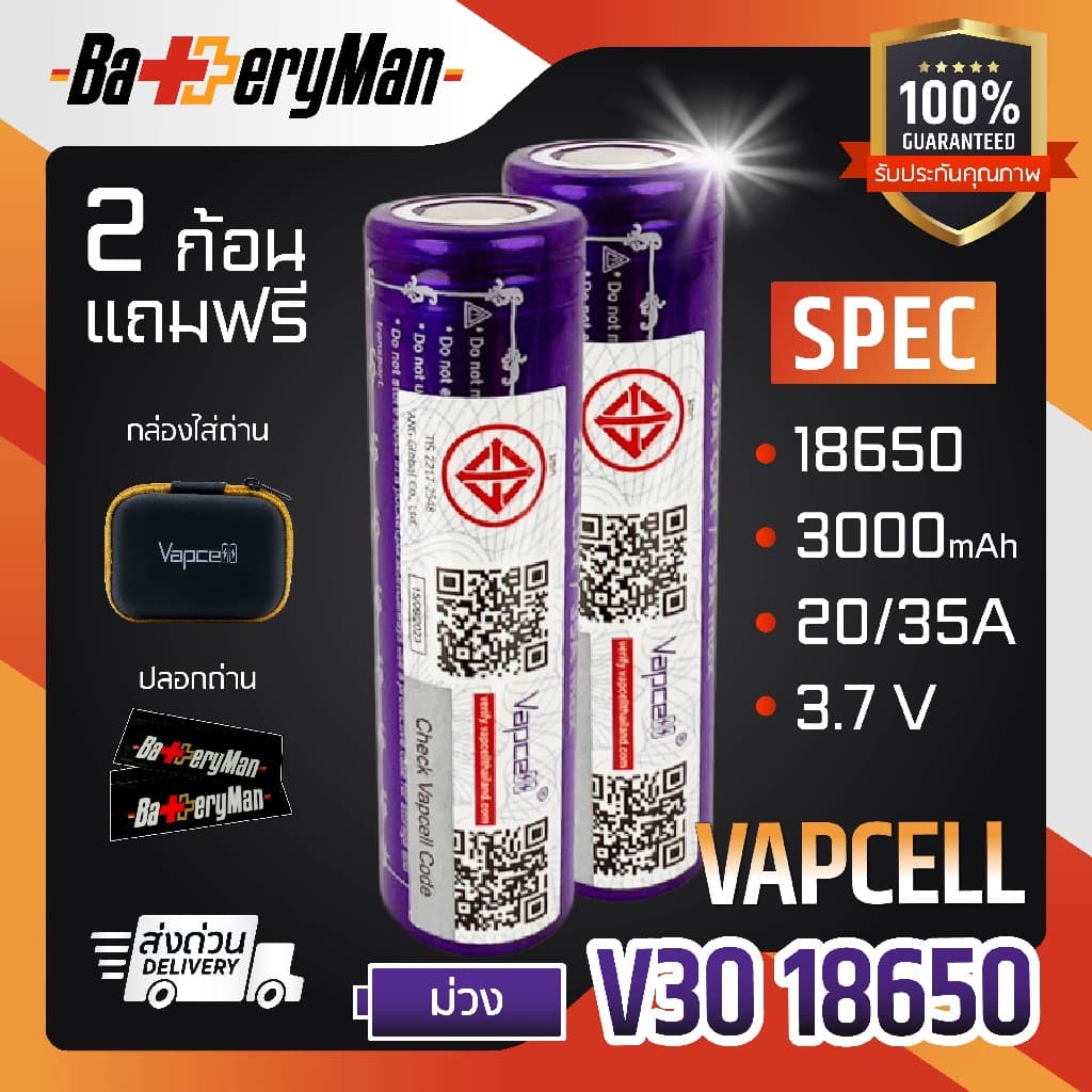 (เเท้100%)(มี มอก.)(ขายดี) ถ่านชาร์จ Vapcell ม่วง 18650 3000mAh 20A (แถมปลอกถ่าน) (ร้านbatteryman)