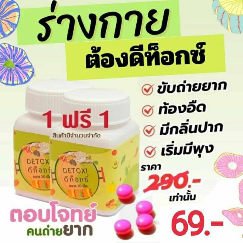 Detox Slim S แท้💯 ดีท็อกซ์วิตามิน สลายไขมัน พร้อมส่ง❗《 ดีท็อกซ์ซี่》