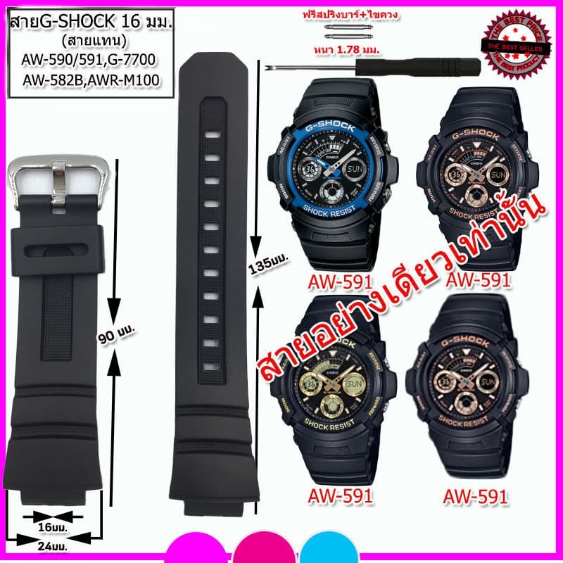 สายนาฬิกาจีชอร์ค G-Shock รุ่น AW-591 ขนาด 16 มม. สีดํา สายยางคุณภาพพรีเมี่ยม สวมใส่สบาย ไม่คันแขน…