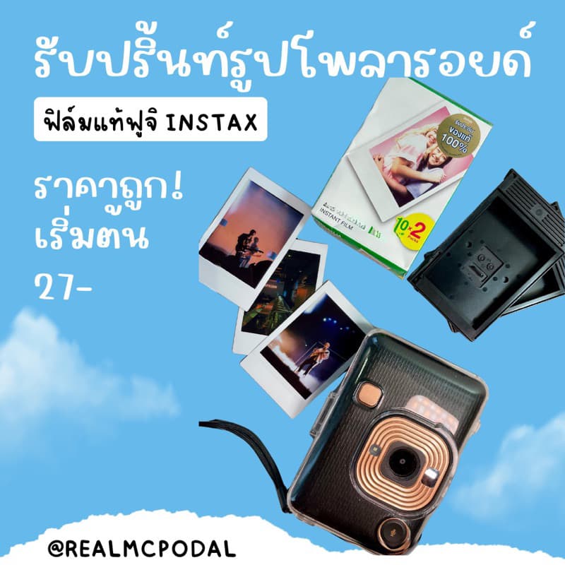 📷 รับปริ้นท์รูปโพลารอยด์ Fujifim Polaroid ฟิล์มฟูจิแท้💯 fuji instax mini 💕🧸 กลักฟิล์ม