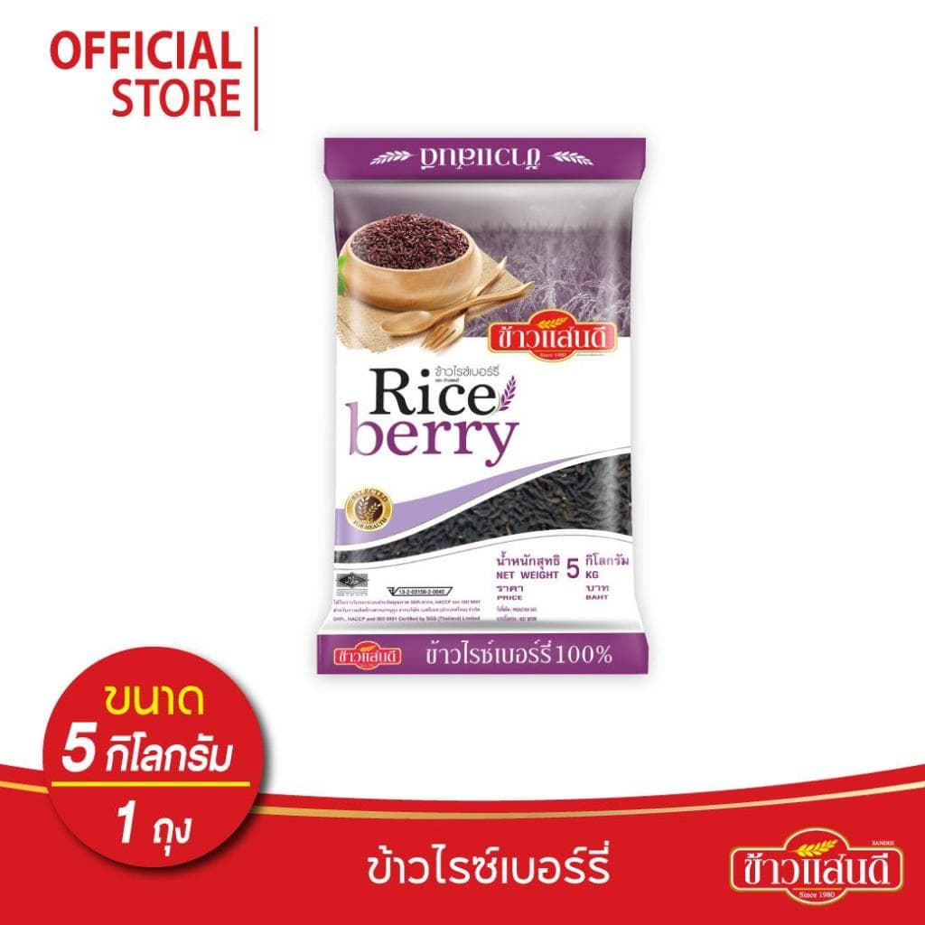 ข้าวแสนดี ข้าวไรซ์เบอร์รี่ 5 กก. จํานวน 1 ถุง ข้าวเพื่อสุขภาพ