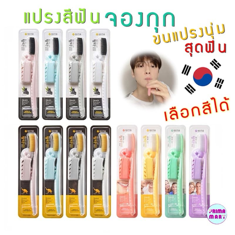 เลือกสีได้ แปรงสีฟันจองกุก Wangta Tooth Brush หัวแปรงขนาดพิเศษ ของแท้