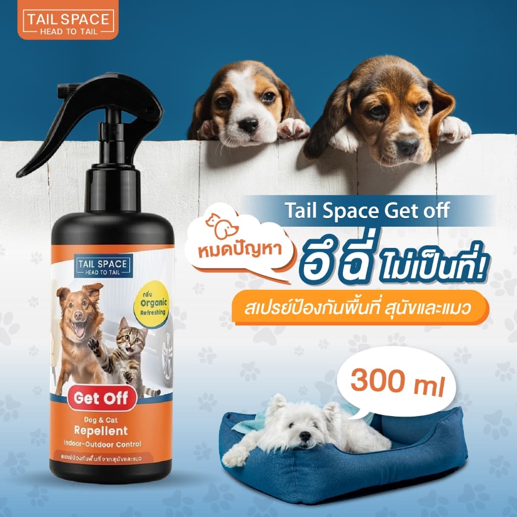 สเปรย์ไล่หมา สเปรย์ไล่แมว สเปรย์ฝึกขับถ่าย สเปรย์ป้องกันหมาแมวฉี่ ใช้ได้กับทุกสภาพพื้นผิว Tail Space