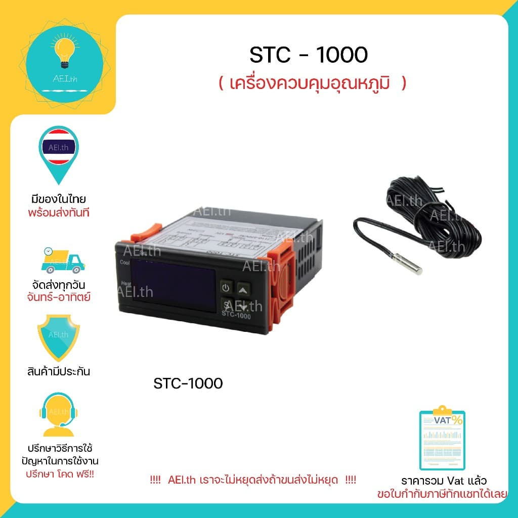 (ส่งด่วน)STC-1000 อุปกรณ์ควบคุมอุณหภูมิ 12V , 24V , 220V มีของในไทย มีเก็บเงินปลายทางพร้อมส่งทันที…
