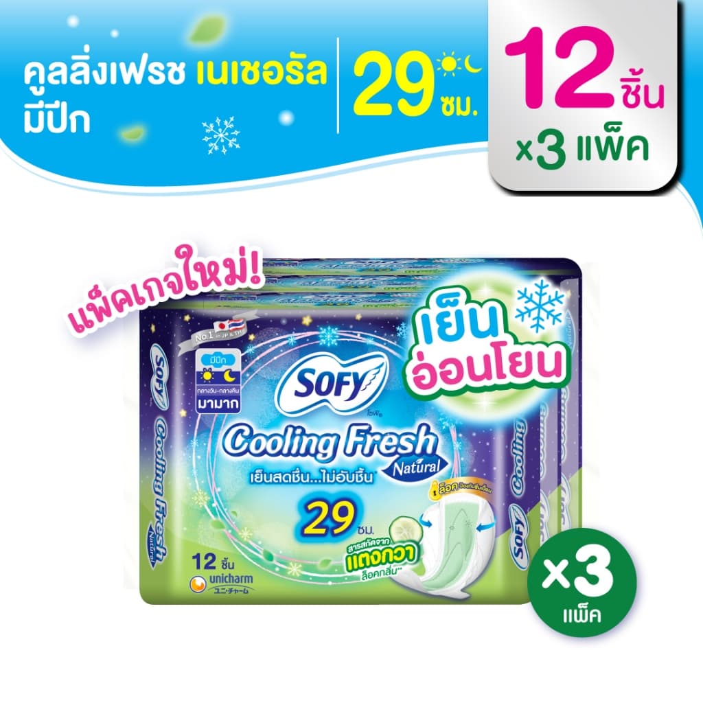Sofy โซฟี คูลลิ่ง เฟรช เนเชอรัล ผ้าอนามัยสูตรเย็น สําหรับกลางคืน แบบมีปีก 29 ซม. จํานวน 12 ชิ้น (3 แพ็ค)