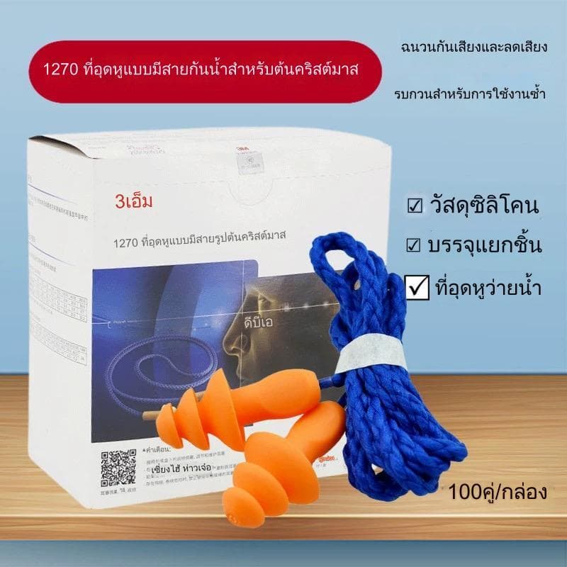 3M ที่อุดหู แบบมีสาย ใช้ซ้ําได้ 3M 1270 1 คู่ รูปที่ 1