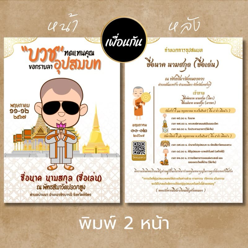 พิมพ์การ์ดงานบวช-การ์ตูน🔸พิมพ์2ด้าน🔸รหัส A1-A6