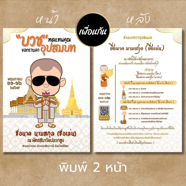พิมพ์การ์ดงานบวช-การ์ตูน🔸พิมพ์2ด้าน🔸รหัส A1-A6