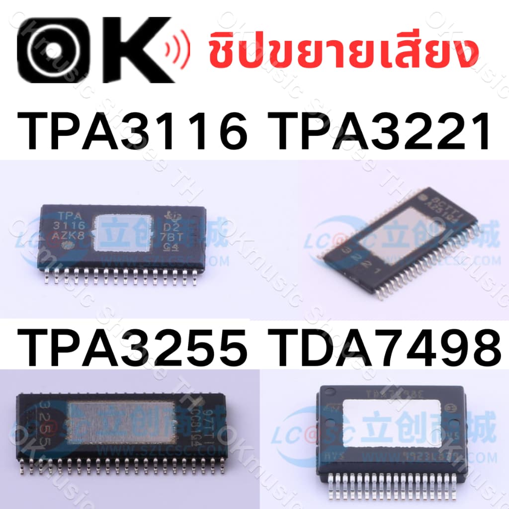 IC ชิปขยายเสียง แอมป์จิ๋ว ชิ้นส่วนอะไหล่ tpa3116 tda7498e tpa3255 tpa3221