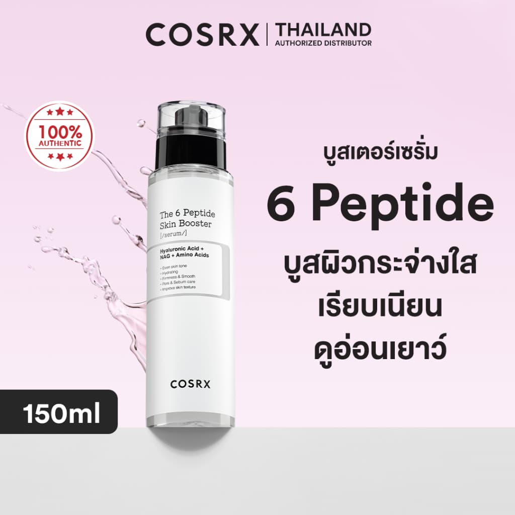 COSRX The 6 Peptide Skin Booster Serum 150ml รูปที่ 1