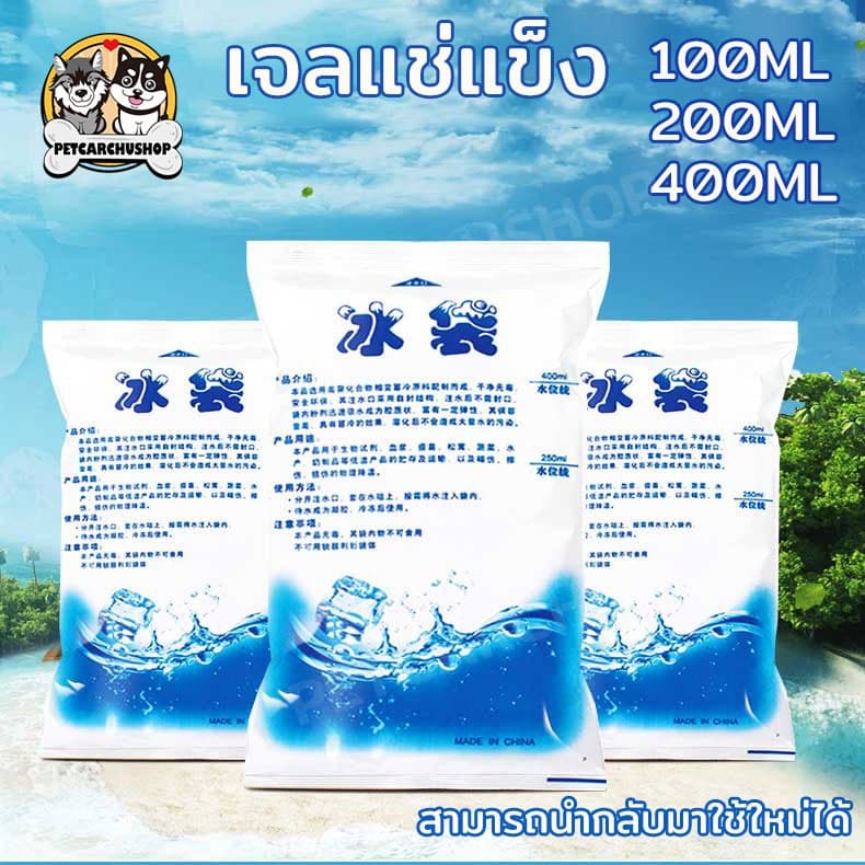 ถูกที่สุด!!️ ไอซ์แพค เจลเก็บความเย็น นํามาใช้ซ้ํา รุ่นมาตรฐาน/ Ice Pack เย็นนานกว่า ไม่แตกง่าย
