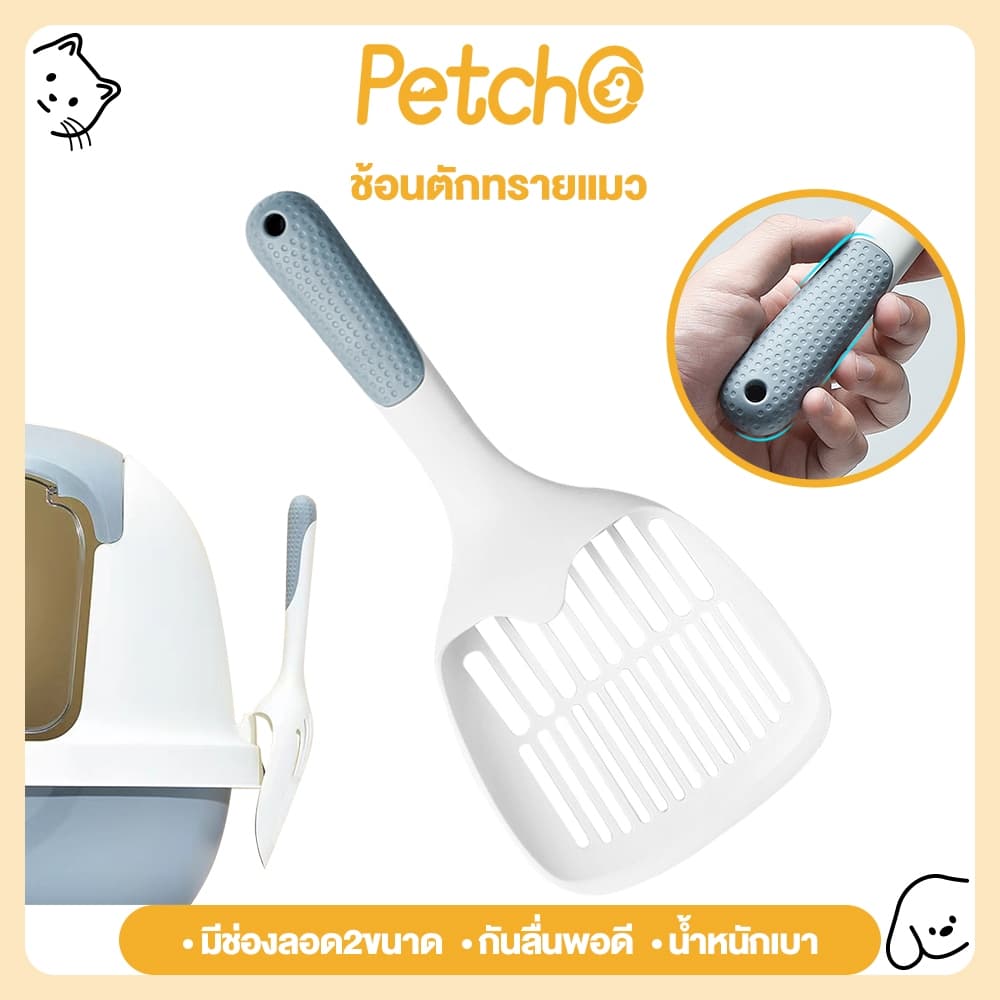Petcho ช้อนตักทรายแมว ที่ตักทรายแมว พลั่วครอกแมว ทีตักทรายแมวขาวใหญ่ น้ําหนักเบามาก ขนาด 29.5*12.8cm