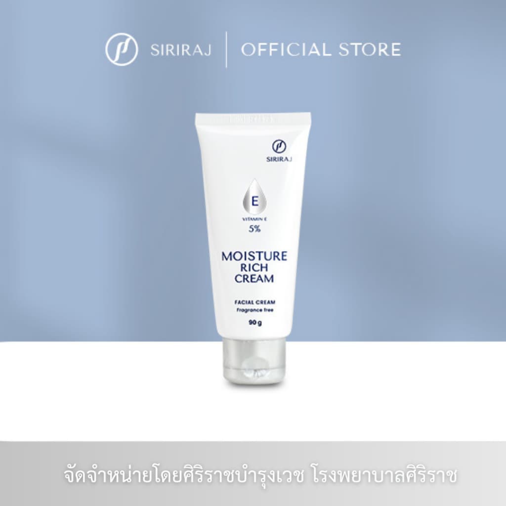 ศิริราช มอยซเจอร์ ริช ครีม (ใหม่) Siriraj Moisture Rich Cream รูปที่ 1