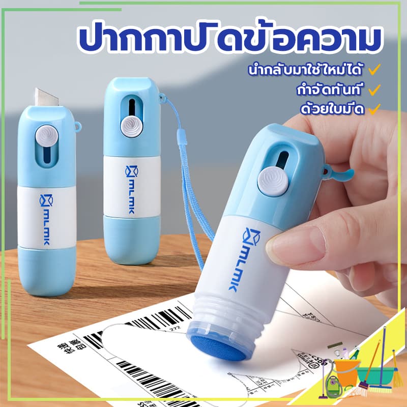 ปากกาปิดข้อความ คัตเตอร์กรีดกล่อง 2in1ลูกกลิ้งปิดข้อความ เติมน้ํายาได้ น้ํายาลบหมึกใบปะหน้าพัสดุ+มีดในตัว…
