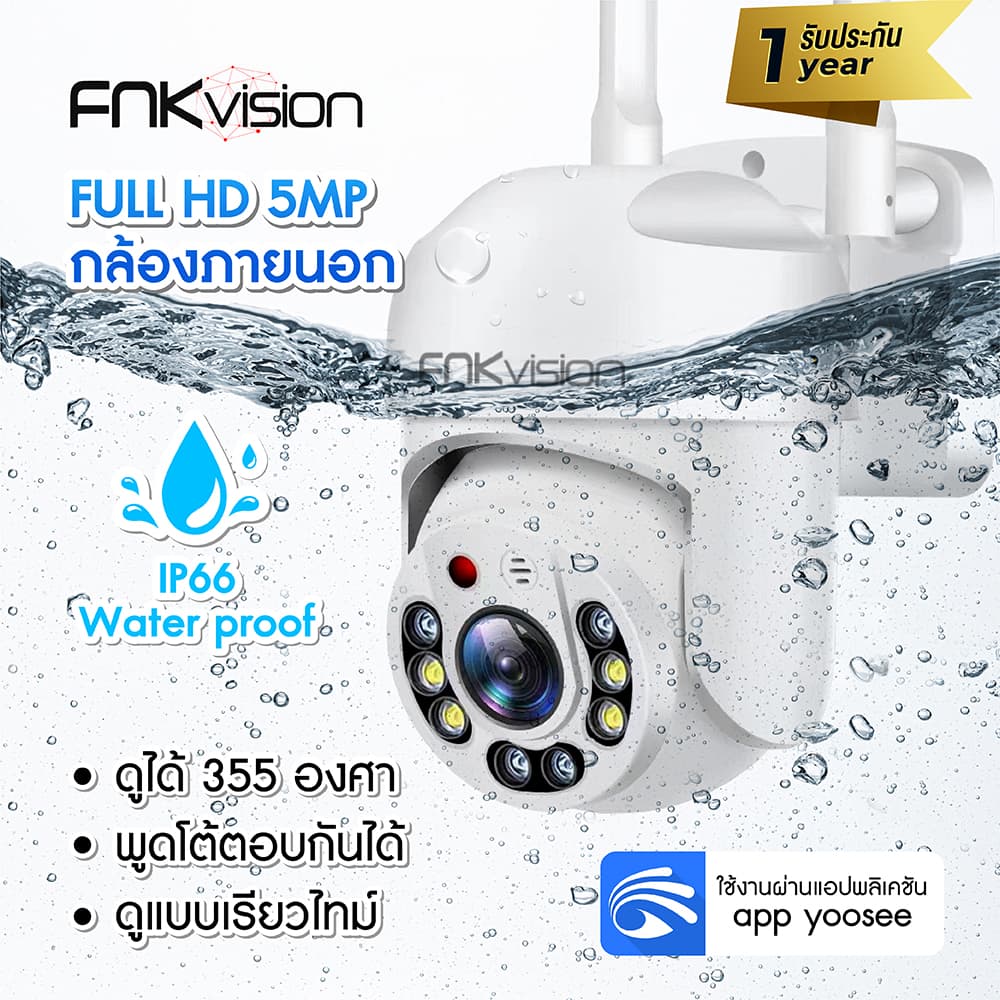 FNKvision กล้องวงจรปิด กล้องวงจรปิดไร้สาย WiFI Full HD 5MP กล้องวงจร IP Camera กล้องวงจรปิดไร้สาย…