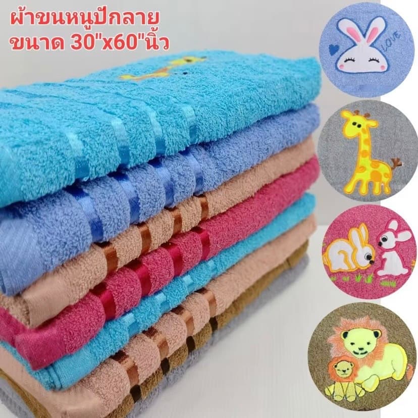 ผ้าขนหนูผ้าเช็ดตัวปักลาย ขนาด70x140cm คละลายปักcotton100% ผ้าหนานุ่ม ซับน้ําได้ดี ไม่เป็นขุย สีไม่ตก
