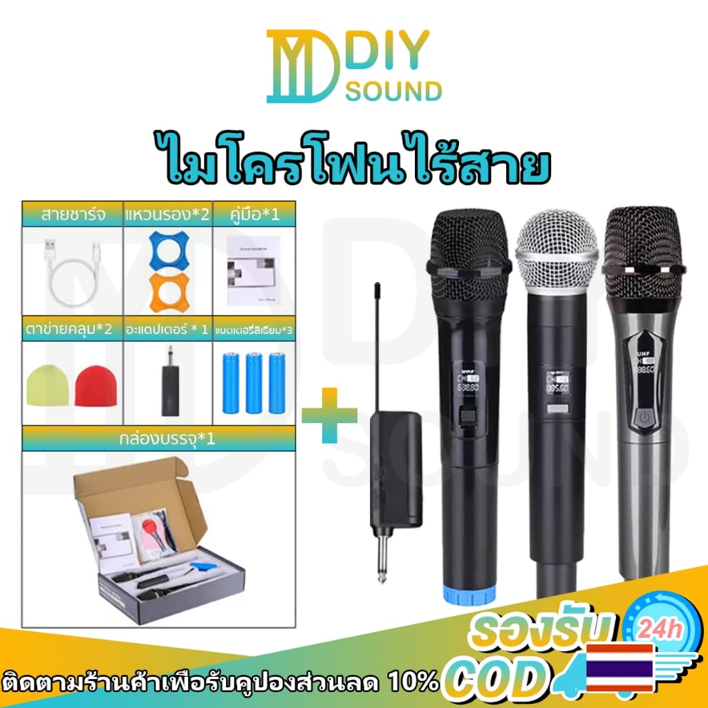 DIYsound M308 M58 M108 ไมโครโฟนไร้สาย ไมค์โครโฟน ไมค์ลอย ไมโครโฟน ไมค์ลอยไร้สาย UHF ปรับความถี่ได้ ชาร์จ…