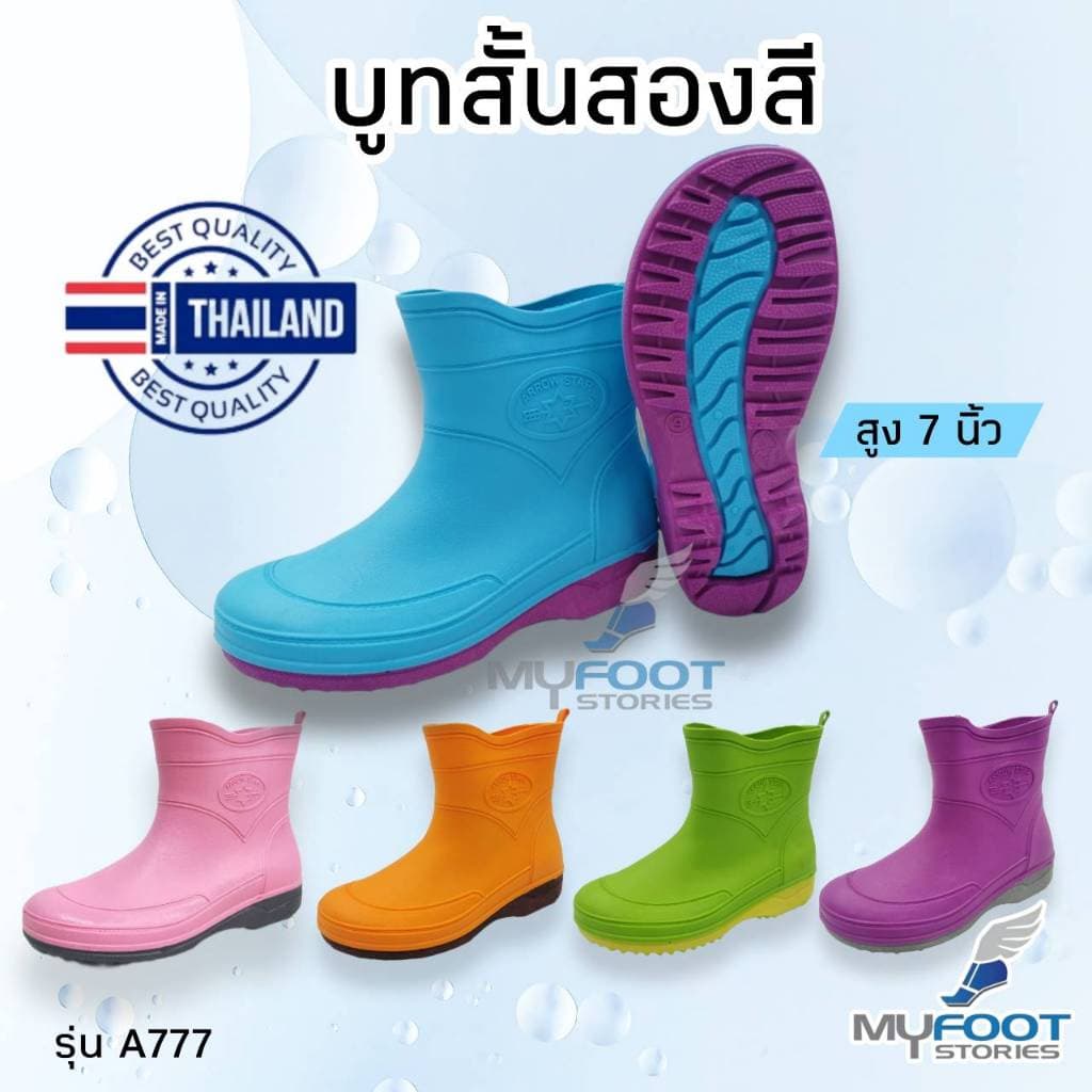 ถูกสุด รองเท้าบูทกันน้ํา ผลิตในไทย คุณภาพดี สูง 7 นิ้ว ทําไร่ ทําสวน สีสันสดใส โดนใจ รุ่นA777 - MFS