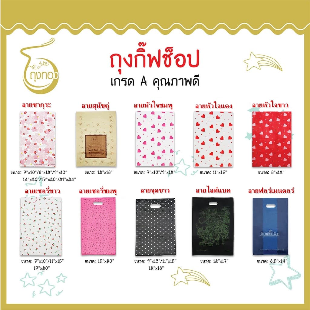 ถุงกิ๊ฟช็อปแฟชั่น มีลายเยอะ ลายน่ารัก คุณภาพดี ราคาโรงงาน
