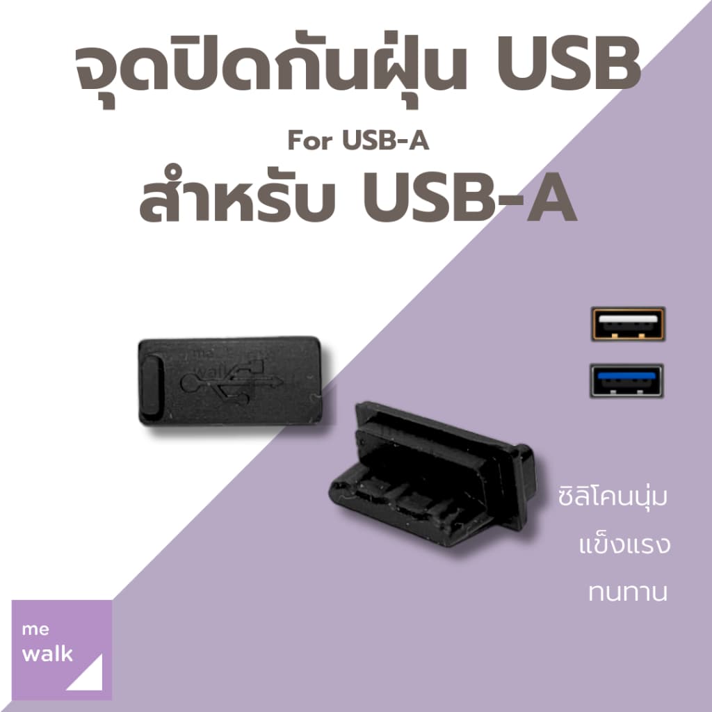 1 คู่ จุกปิด USB กับฝุ่น จุกปิด USB A สําหรับตัวเมีย