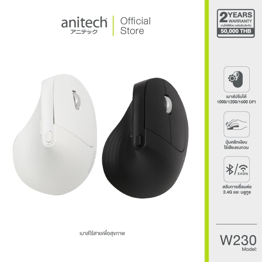 Anitech เม้าส์ไร้สาย ชนิดแบบ 2 ฟังก์ชั่นด้วยสัญญาน 2.4G และ Bluetooth 5.0 รุ่น W230 รับประกัน 2 ปี
