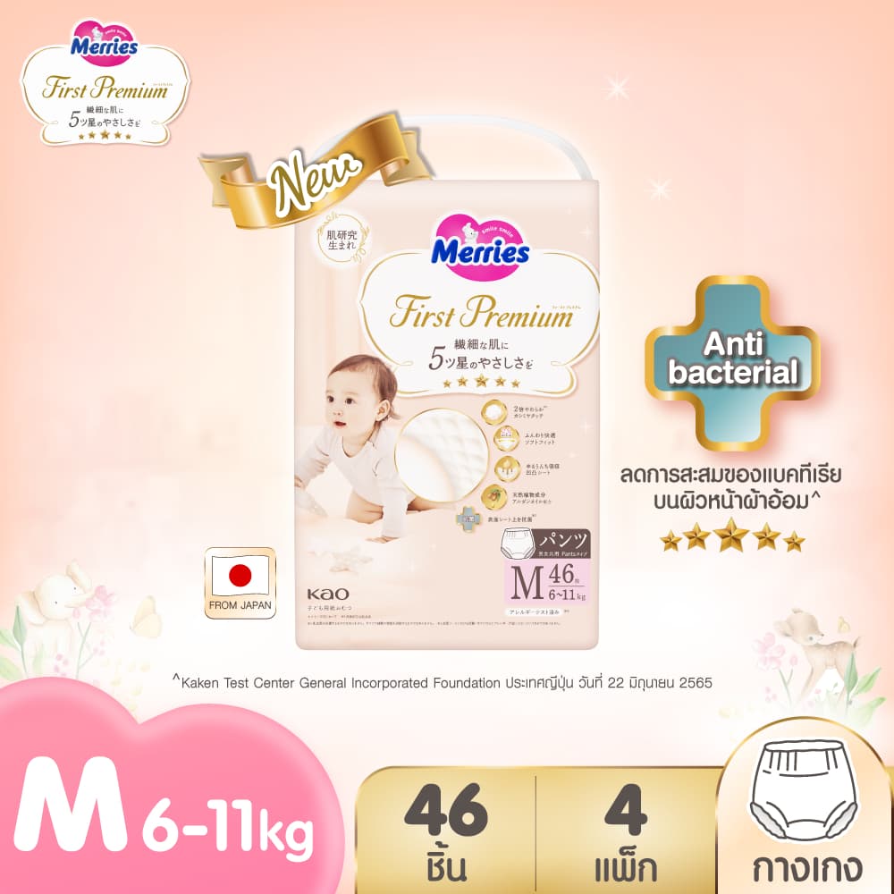 เมอร์รี่ส์เฟิสต์พรีเมียม ชนิดกางเกง ไซส์ M46 x 4 แพ็ค Merries First Premium