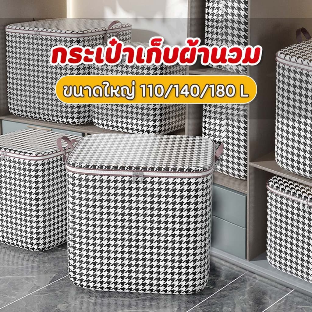 กระเป๋าเก็บของ กระสอบเก็บผ้านวมพับได้ ถุงเก็บผ้าห่มมีซิปคู่ เก็บของใช้อเนกประสงค์ กันฝุ่นแมลง พร้อมส่ง GD01