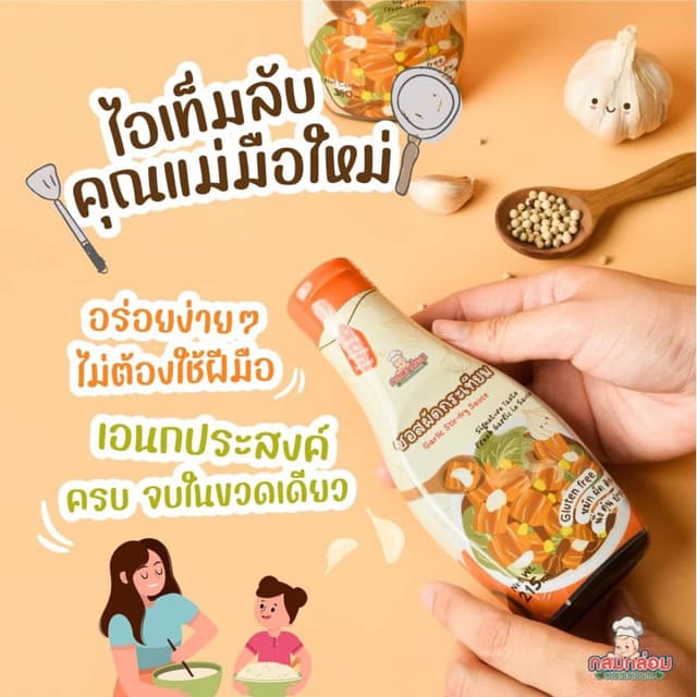 Klomkloam ซอสกระเทียม ซอสปรุงรสเอนกประสงค์ สูตรกระเทียม กลูเตนฟรี สําหรับเด็ก 1ปีขึ้นไป