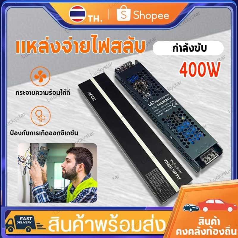 หม้อแปลง สวิตช์ชิ่ง DC 24V 400W สวิทชิ่ง หม้อแปลง ไฟฟ้า Switching Power Supply หม้อแปลงชาร์จแบต หม้อแปลงเทอรอย